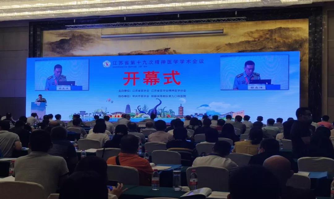 热烈庆祝“江苏省第十九次精神医学学术会议”圆满结束！